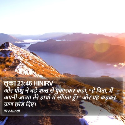 लूका 23:46 HINIRV Bible Verse Image