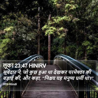 लूका 23:47 HINIRV Bible Verse Image