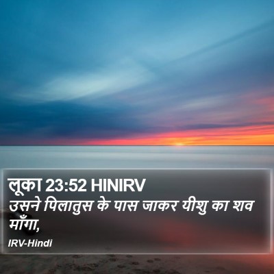 लूका 23:52 HINIRV Bible Verse Image