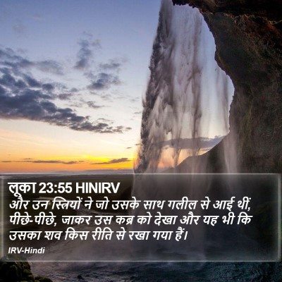 लूका 23:55 HINIRV Bible Verse Image