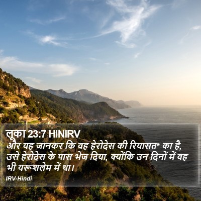 लूका 23:7 HINIRV Bible Verse Image
