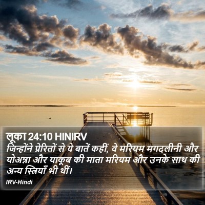 लूका 24:10 HINIRV Bible Verse Image