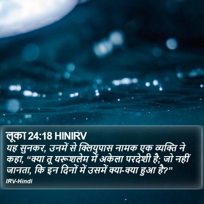 लूका 24:18 HINIRV Bible Verse Image