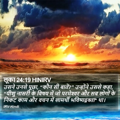 लूका 24:19 HINIRV Bible Verse Image