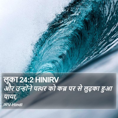 लूका 24:2 HINIRV Bible Verse Image