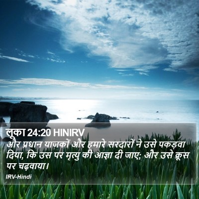 लूका 24:20 HINIRV Bible Verse Image