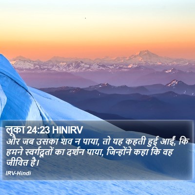 लूका 24:23 HINIRV Bible Verse Image