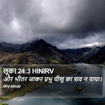 लूका 24:3 HINIRV Bible Verse Image