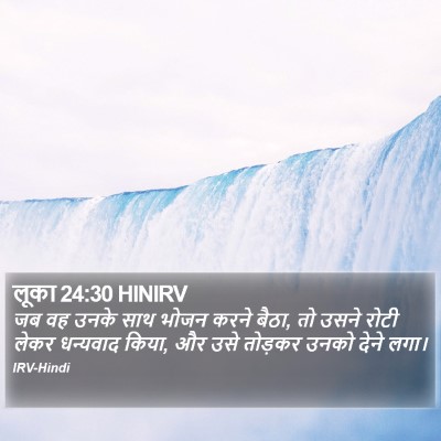 लूका 24:30 HINIRV Bible Verse Image