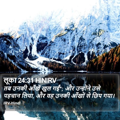 लूका 24:31 HINIRV Bible Verse Image