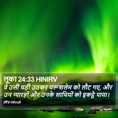 लूका 24:33 HINIRV Bible Verse Image