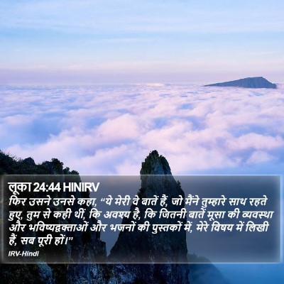 लूका 24:44 HINIRV Bible Verse Image