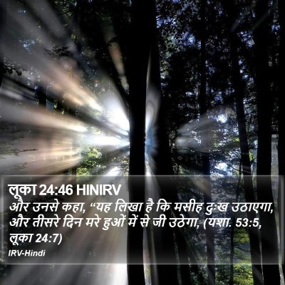 लूका 24:46 HINIRV Bible Verse Image