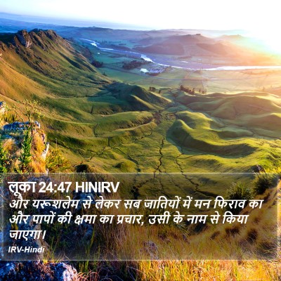 लूका 24:47 HINIRV Bible Verse Image