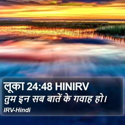 लूका 24:48 HINIRV Bible Verse Image