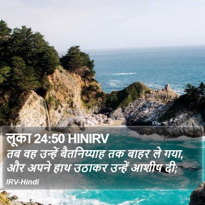 लूका 24:50 HINIRV Bible Verse Image