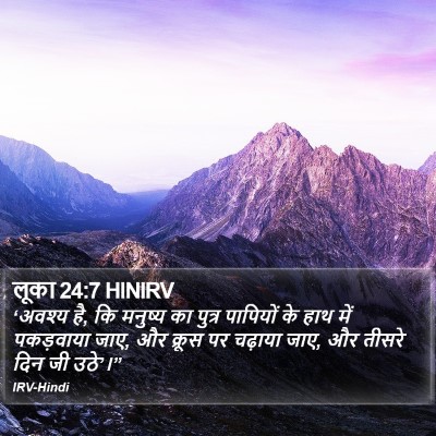 लूका 24:7 HINIRV Bible Verse Image