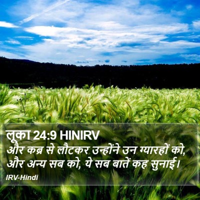 लूका 24:9 HINIRV Bible Verse Image
