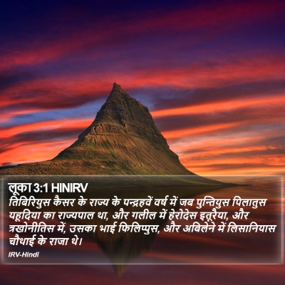 लूका 3:1 HINIRV Bible Verse Image