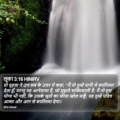 लूका 3:16 HINIRV Bible Verse Image