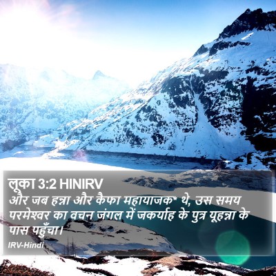 लूका 3:2 HINIRV Bible Verse Image