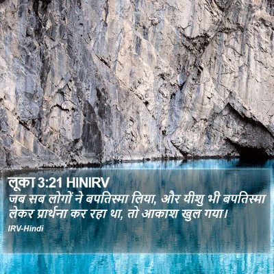 लूका 3:21 HINIRV Bible Verse Image