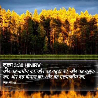 लूका 3:30 HINIRV Bible Verse Image