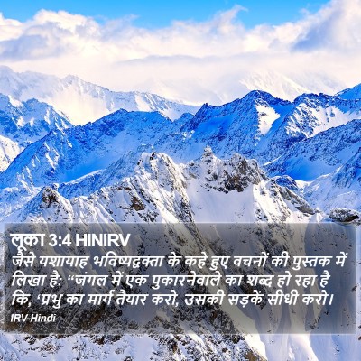 लूका 3:4 HINIRV Bible Verse Image