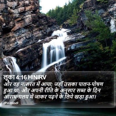 लूका 4:16 HINIRV Bible Verse Image