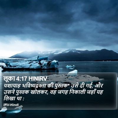 लूका 4:17 HINIRV Bible Verse Image