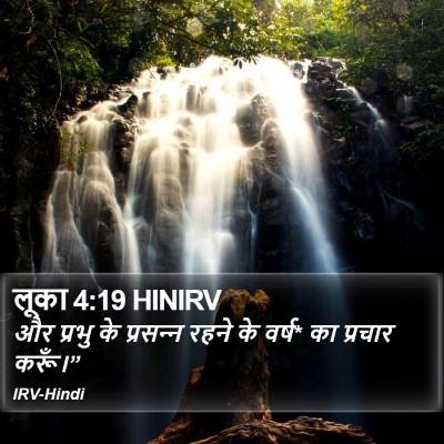 लूका 4:19 HINIRV Bible Verse Image