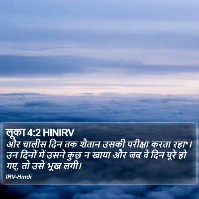 लूका 4:2 HINIRV Bible Verse Image