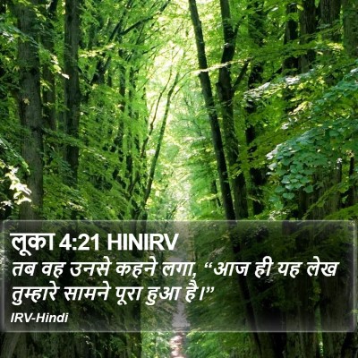 लूका 4:21 HINIRV Bible Verse Image