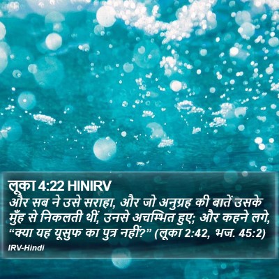 लूका 4:22 HINIRV Bible Verse Image