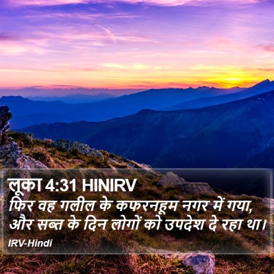 लूका 4:31 HINIRV Bible Verse Image