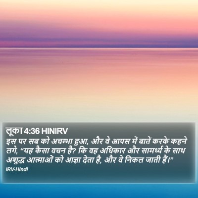 लूका 4:36 HINIRV Bible Verse Image