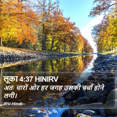 लूका 4:37 HINIRV Bible Verse Image