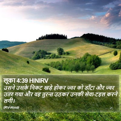 लूका 4:39 HINIRV Bible Verse Image