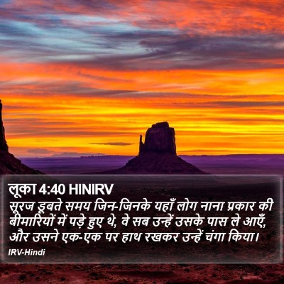 लूका 4:40 HINIRV Bible Verse Image