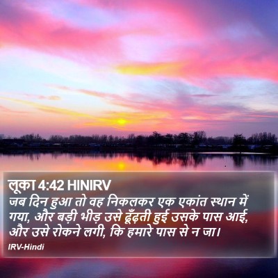 लूका 4:42 HINIRV Bible Verse Image