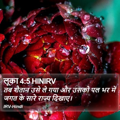 लूका 4:5 HINIRV Bible Verse Image