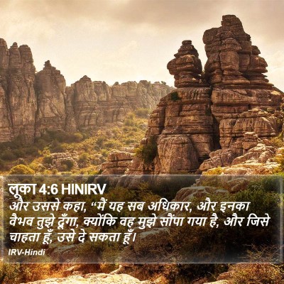 लूका 4:6 HINIRV Bible Verse Image