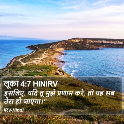लूका 4:7 HINIRV Bible Verse Image