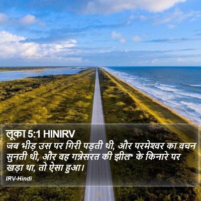 लूका 5:1 HINIRV Bible Verse Image