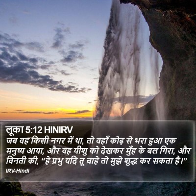 लूका 5:12 HINIRV Bible Verse Image