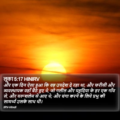 लूका 5:17 HINIRV Bible Verse Image