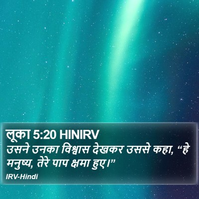 लूका 5:20 HINIRV Bible Verse Image