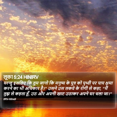 लूका 5:24 HINIRV Bible Verse Image