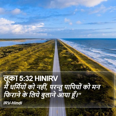 लूका 5:32 HINIRV Bible Verse Image