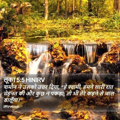 लूका 5:5 HINIRV Bible Verse Image